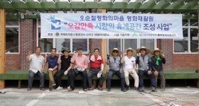 산림조합중앙회 중부목재유통센터, 국산목재 이용 재능기부 활동 펼쳐