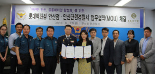 안산단원경찰서, 롯데백화점 안산점과 범죄예방 업무협약