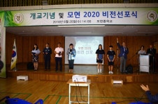 용인 모현중, 모현 2020 비전선포식 개최