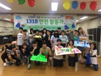 군포 당동청소년문화의집, 1318 안전활동가 양성교육 완료