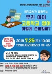 안산미디어라이브러리 ‘우리 아이 고등학교 영어공부법’ 특강 진행