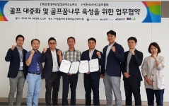 인천TP-스내그골프협, 골프 대중화 협업키로