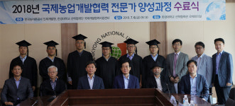 국립 한경대, 국제농업개발협력 전문가 양성과정 수료식