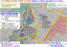 인천강화군, 남산지구 도시재생 뉴딜사업 256억 공모신청
