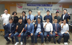 문화예술 공유플랫폼 ‘이음’ 협동조합 창립