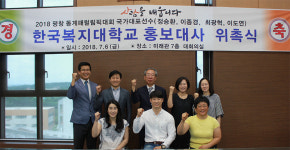 한국복지대학교, 홍보대사로 동계패럴림픽 국가대표 이종경·이도연 선수 위촉