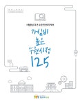 가심비 높은 수원시정 125 발간 수원시, 지난 4년 동안 이렇게 달라졌습니다