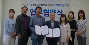 이천신협-서희청소년센터 경제인성교육 업무협약