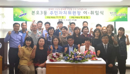 안산시 본오3동, 신임 박상길 주민자치위원장 취임