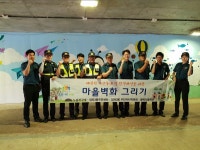 수원중부서 노송지구대, 벽화 그리기로 안전마을 만들기 앞장서