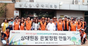성남 판교환경생태학습원, 환경캠페인 ‘상대원동 은빛정원 만들기’ 프로젝트 진행
