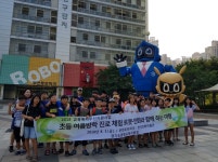 광명교육지원청, 초등학생 여름방학 진로 체험활동 운영