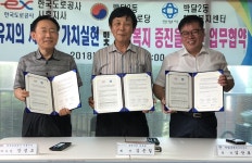 안양 박달2동, 한국도로공사와 국유지 경작 협약