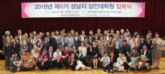 을지대학교, ‘제 6기 성남시 상인대학원 입학식’ 개최