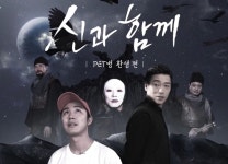 수원시의 기발한 영상 캠페인 신과 함께-PET병 환생