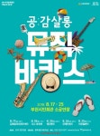 부천으로 뮤직바캉스, 이한철밴드·시나콰르텟 등 무대