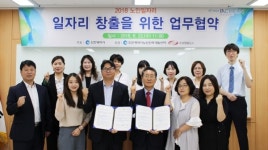 인천노인인력개발센터, ㈜대명홀딩스와 노인일자리 창출 업무협약 체결