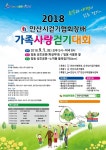 안산시체육회, 오는 1일 가족사랑 걷기대회 개최