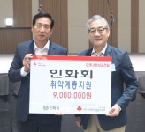 인화회, 이웃사랑성금 900만원 전달