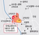 평택 고덕국제신도시에 107만㎡ 규모 국제교류단지 들어선다