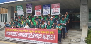 전국민주연합노동조합 고양지부, 청소용역 비리 의혹 사법기관에 고발 촉구