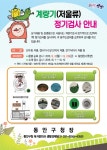 안양시 동안구, 계량기 정기검사 실시