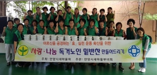 안양시새마을부녀회, 관내 독거노인에 영양만점 장조림 전달