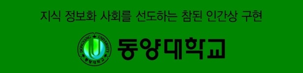 동양대, 2019학년도 신입학 수시전형 원서접수 실시