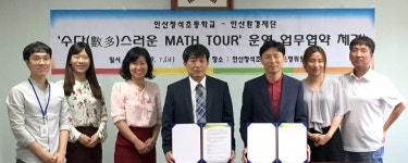 안산환경재단·청석초등학교, 체험학습 협약 체결