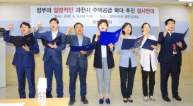 과천시의회 과천 선바위역 주택공급 확대추진 결사반대