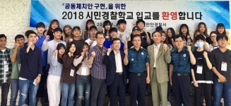 안양만안경찰서, 대학생 시민경찰학교 운영