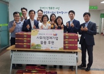 신용보증기금 경기본부, 수원시 장애인종합복지관에 후원물품 전달