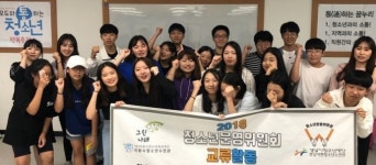 의왕시청소년수련관, 서현청소년수련관과 교류 활성화