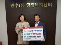 인천 남동구 만수1동, 추석맞이 사랑의 손길 줄이어