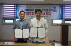 경기도장애인축구협회, 수 여성병원과 업무협약 체결