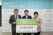 경기 사랑의열매, 군포시 민관협력사업 지원금 전달