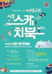 경기도, 4차 산업혁명 미래교육 위한 시흥스케치북 개최