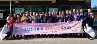 남양주시, 제1호 치매안심마을에 수동면 운수1리 지정