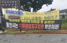 수십년 악취 시달렸는데 축사 또?… 용인 용천2리 주민들 반발