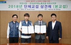 이천시, 공무원노조 요구안 실무교섭 돌입