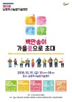 남양주시농업기술센터, 제22회 남양주시 농업기술대전 개최