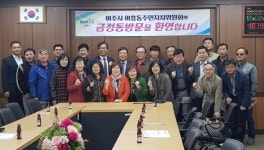 군포 금정동 주민자치 벤치마킹한 여주 여흥동