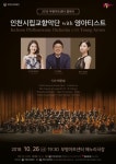 세계 놀래킨 인천 3인방, 인천시향 with 영아티스트 공연