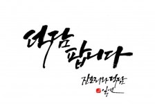 한국요가협회유현덕요가원 | [삶의 여백] 유현덕 협회장
