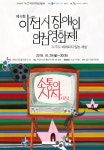 4회 이천장애인인권영화제 29일 개막작 어른이… 상영
