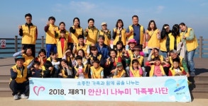 안산시자원봉사센터, 가족봉사단 명랑 워크숍 개최