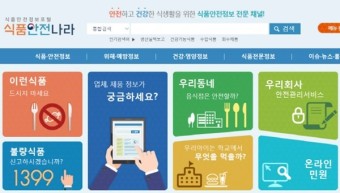 청정원 '런천미트' 세균 검출 사건 후 '식품안전나라' 홈페이지 방문자 급증…부적합 회수·판매 제품 공개