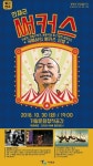 가평군, 10월 월간 연극 화려한 서커스 공연