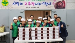 광명시 학온동 새마을협의회, 사랑의 고추장 담그기 행사 진행