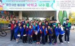 오산남부종합사회복지관, e-웃사랑 바자회 아끼고 나누場성료